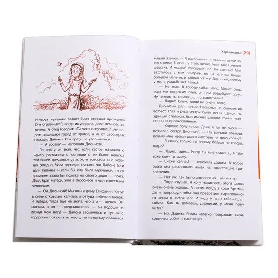 Детская книга "ЛМК Корниенко. Херсонеситы" - 584 руб. Серия: Лауреаты Международного конкурса имени Сергея Михалкова , Артикул: 5400115 Детская книга "ЛМК Корниенко. Херсонеситы" - 584 руб. Серия: Лауреаты Международного конкурса имени Сергея Михалкова , Артикул: 5400115