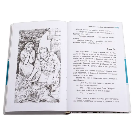 Детская книга "ЛМК Шипошина. Тайна горы, или Портрет кузнечика" - 572 руб. Серия: Лауреаты Международного конкурса имени Сергея Михалкова , Артикул: 5400124 Детская книга "ЛМК Шипошина. Тайна горы, или Портрет кузнечика" - 572 руб. Серия: Лауреаты Международного конкурса имени Сергея Михалкова , Артикул: 5400124
