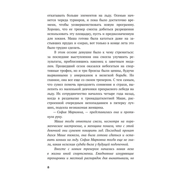 Детская книга "Леонова. Обжигающий лед" - 462 руб. Серия: МАРАКУЙЯ (Young Adult), Артикул: 5402007 Детская книга "Леонова. Обжигающий лед" - 462 руб. Серия: МАРАКУЙЯ (Young Adult), Артикул: 5402007