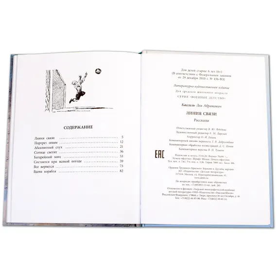 Детская книга "ВД Кассиль. Линия связи" - 550 руб. Серия: Военное детство , Артикул: 5800806 Детская книга "ВД Кассиль. Линия связи" - 550 руб. Серия: Военное детство , Артикул: 5800806