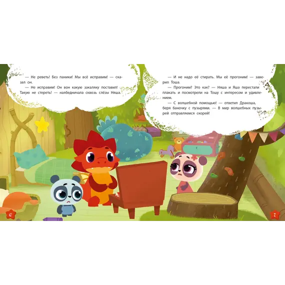 Детская книга "Дракоша Тоша. Закаляка" - 352 руб. Серия: Дракоша Тоша, Артикул: 5900031 Детская книга "Дракоша Тоша. Закаляка" - 352 руб. Серия: Дракоша Тоша, Артикул: 5900031