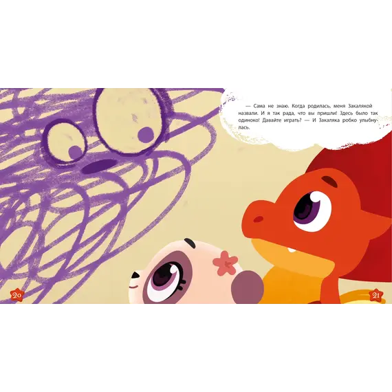 Детская книга "Дракоша Тоша. Закаляка" - 352 руб. Серия: Дракоша Тоша, Артикул: 5900031 Детская книга "Дракоша Тоша. Закаляка" - 352 руб. Серия: Дракоша Тоша, Артикул: 5900031