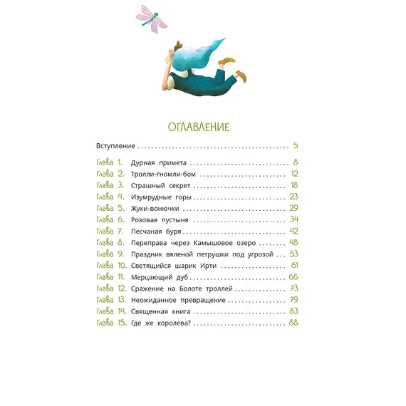 Детская книга "Татур. Ульрик, кто же ты?" - 649 руб. Серия: Время сказок, Артикул: 5400460 Детская книга "Татур. Ульрик, кто же ты?" - 649 руб. Серия: Время сказок, Артикул: 5400460