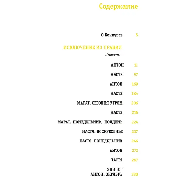 Детская книга "ЛМК Златогорская. Исключение из правил" - 825 руб. Серия: Лауреаты Международного конкурса имени Сергея Михалкова , Артикул: 5400160 Детская книга "ЛМК Златогорская. Исключение из правил" - 825 руб. Серия: Лауреаты Международного конкурса имени Сергея Михалкова , Артикул: 5400160