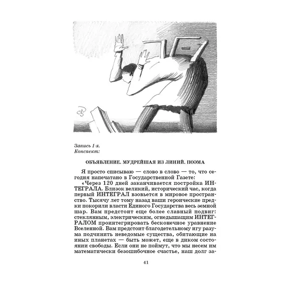 Детская книга "ШБ Замятин. Мы" - 583 руб. Серия: Школьная библиотека, Артикул: 5200209 Детская книга "ШБ Замятин. Мы" - 583 руб. Серия: Школьная библиотека, Артикул: 5200209
