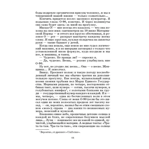 Детская книга "ШБ Замятин. Мы" - 583 руб. Серия: Школьная библиотека, Артикул: 5200209 Детская книга "ШБ Замятин. Мы" - 583 руб. Серия: Школьная библиотека, Артикул: 5200209