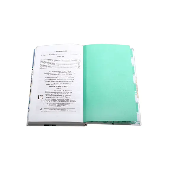 Детская книга "ШБ Алексин. Третий в пятом ряду" - 715 руб. Серия: Школьная библиотека, Артикул: 5200239 Детская книга "ШБ Алексин. Третий в пятом ряду" - 715 руб. Серия: Школьная библиотека, Артикул: 5200239