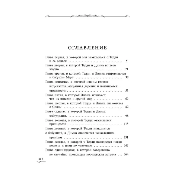 Детская книга "Заугольная. Захватчики. Книга 1. Тайна мышиного короля" - 462 руб. Серия: Метавселенные фэнтези, Артикул: 5400713 Детская книга "Заугольная. Захватчики. Книга 1. Тайна мышиного короля" - 462 руб. Серия: Метавселенные фэнтези, Артикул: 5400713