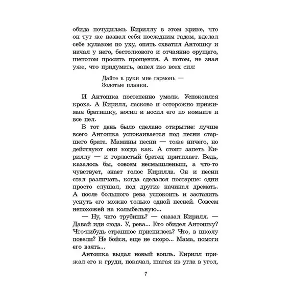 Детская книга "ШБ Крапивин. Колыбельная для брата" - 583 руб. Серия: Школьная библиотека, Артикул: 5200394
