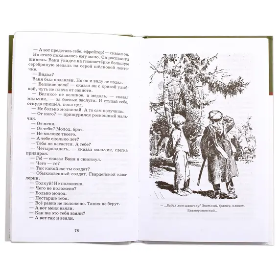 Детская книга "ШБ Катаев. Сын полка" - 352 руб. Серия: Книги о Великой Отечественной Войне, Артикул: 5200187