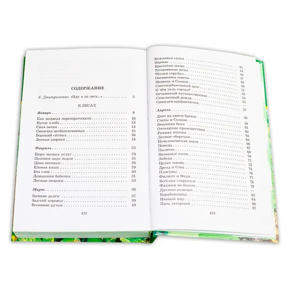 Детская книга "ШБ Сладков. Лесные тайнички" - 583 руб. Серия: Школьная библиотека, Артикул: 5200133