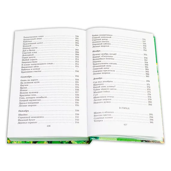 Детская книга "ШБ Сладков. Лесные тайнички" - 583 руб. Серия: Школьная библиотека, Артикул: 5200133