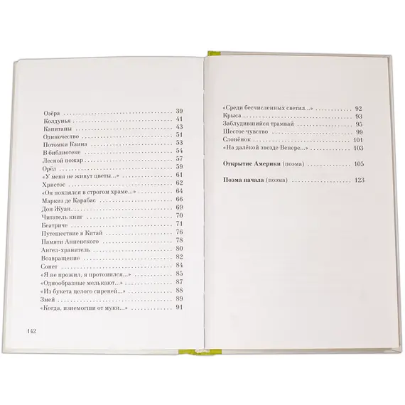 Детская книга "Николай Гумилев" - 352 руб. Серия: Поэзия юности , Артикул: 5220005