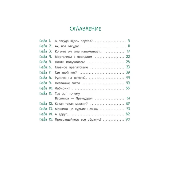 Детская книга "Абдеева. Шебуршарик Вася и волшебный портал" - 605 руб. Серия: Сказочные истории, Артикул: 5400472