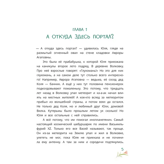 Детская книга "Абдеева. Шебуршарик Вася и волшебный портал" - 605 руб. Серия: Сказочные истории, Артикул: 5400472
