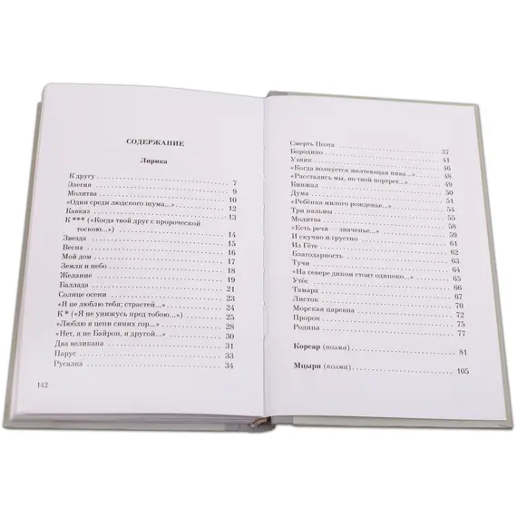 Детская книга "Михаил Лермонтов" - 352 руб. Серия: Поэзия юности , Артикул: 5220007