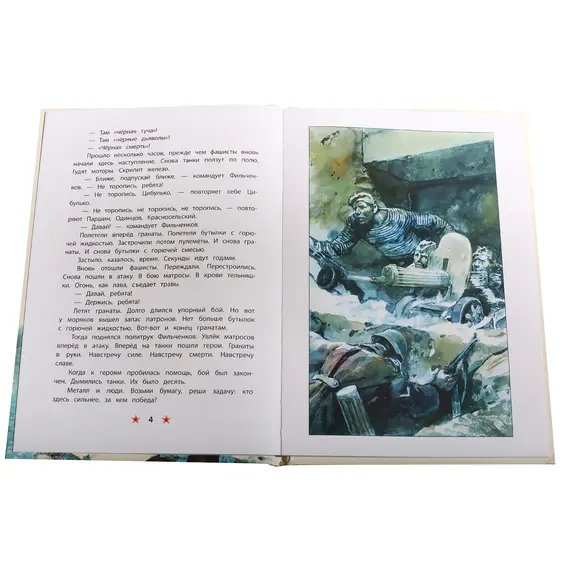 Детская книга "ДВОВ Алексеев. Матросское сердце" - 440 руб. Серия: Детям о Великой Отечественной войне , Артикул: 5800606