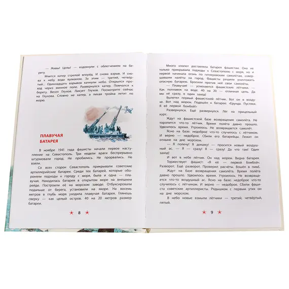 Детская книга "ДВОВ Алексеев. Матросское сердце" - 440 руб. Серия: Детям о Великой Отечественной войне , Артикул: 5800606