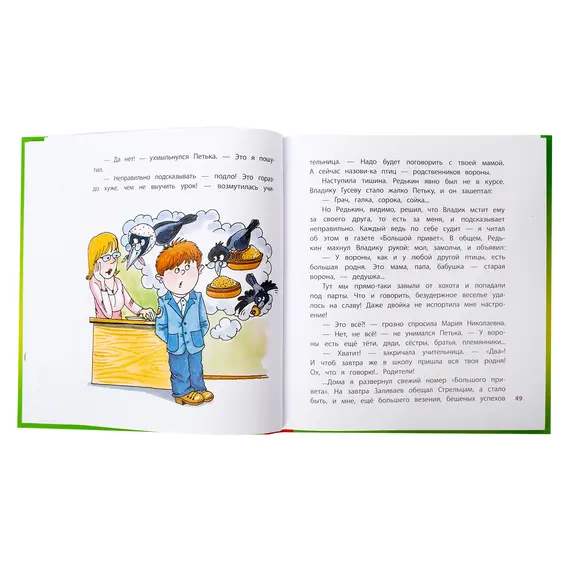 Детская книга "КХУ Веселые истории" - 616 руб. Серия: Как хорошо уметь читать , Артикул: 5700003