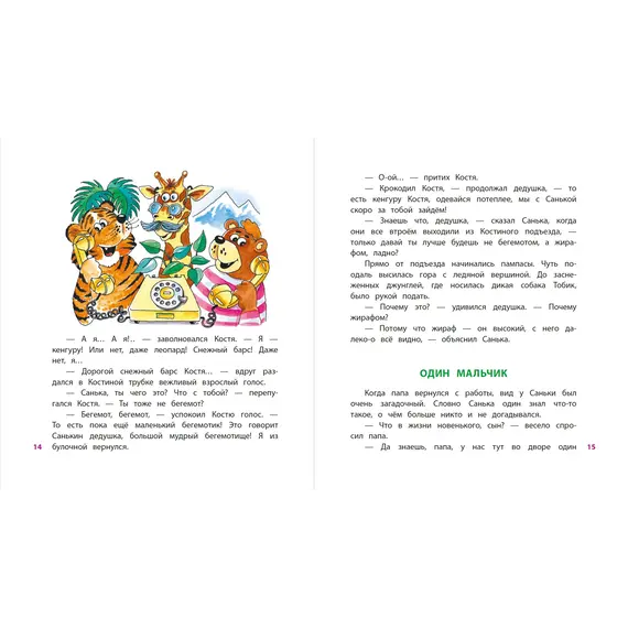 Детская книга "КХУ Веселые истории" - 616 руб. Серия: Как хорошо уметь читать , Артикул: 5700003