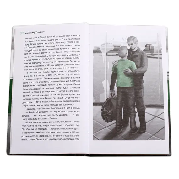 Детская книга "ЛМК Турханов. За горами, за лесами" - 572 руб. Серия: Лауреаты Международного конкурса имени Сергея Михалкова , Артикул: 5400131