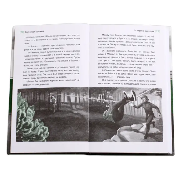 Детская книга "ЛМК Турханов. За горами, за лесами" - 572 руб. Серия: Лауреаты Международного конкурса имени Сергея Михалкова , Артикул: 5400131