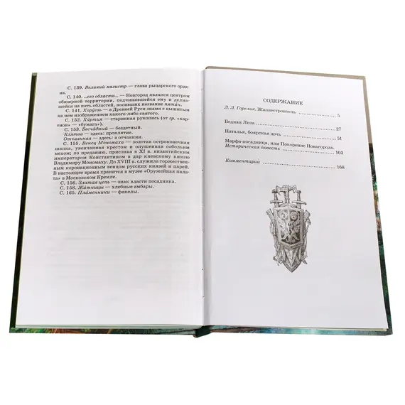 Детская книга "ШБ Карамзин. Бедная Лиза" - 352 руб. Серия: Школьная библиотека, Артикул: 5200193