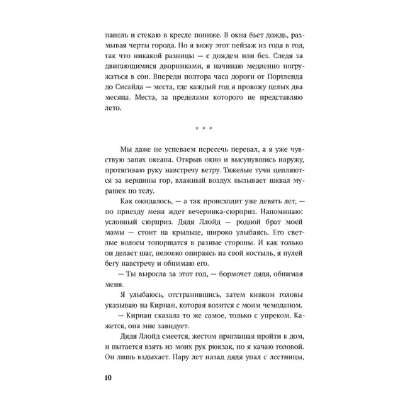 Детская книга "Лав. Мы больше не разговариваем" - 495 руб. Серия: МАРАКУЙЯ (Young Adult), Артикул: 5402009