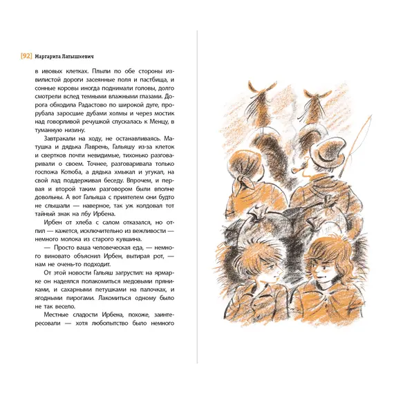 Детская книга "ЛМК Латышкевич. Лисиный перстенек" - 495 руб. Серия: Лауреаты Международного конкурса имени Сергея Михалкова , Артикул: 5400153