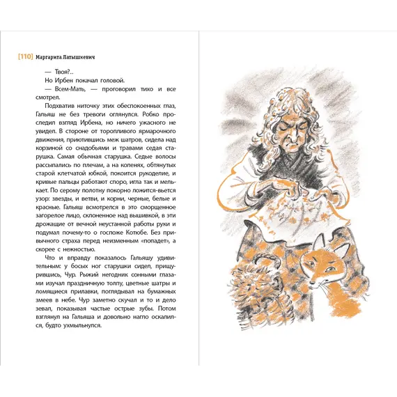 Детская книга "ЛМК Латышкевич. Лисиный перстенек" - 495 руб. Серия: Лауреаты Международного конкурса имени Сергея Михалкова , Артикул: 5400153