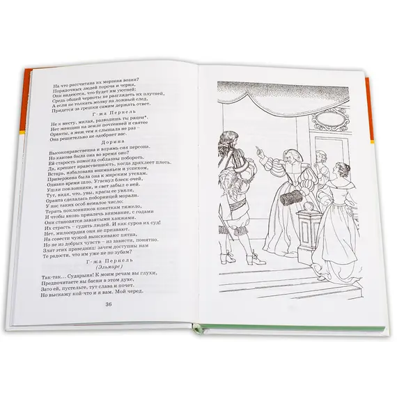 Детская книга "ШБ Мольер. Комедии" - 462 руб. Серия: Школьная библиотека, Артикул: 5200140