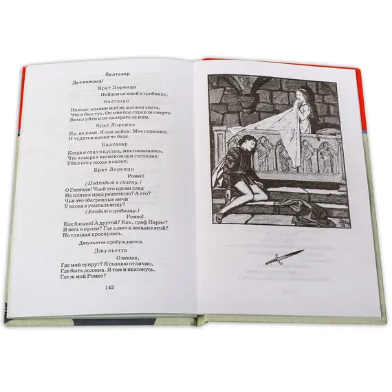 Детская книга "ШБ Шекспир. Ромео и Джульетта" - 385 руб. Серия: Школьная библиотека, Артикул: 5200178