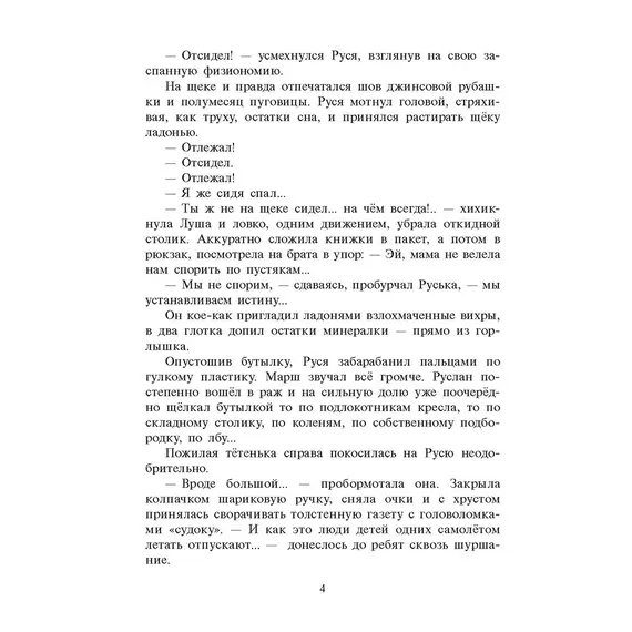 Детская книга "Ленковская. Лето длиною в ночь" - 616 руб. Серия: Нескучная история, Артикул: 5400704
