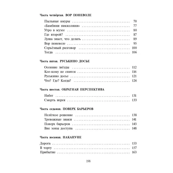 Детская книга "Ленковская. Лето длиною в ночь" - 616 руб. Серия: Нескучная история, Артикул: 5400704