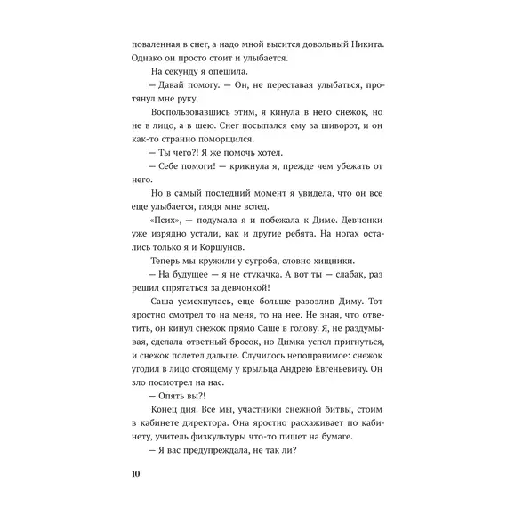 Детская книга "Зайцева. Одержима игрой тобой" - 495 руб. Серия: МАРАКУЙЯ (Young Adult), Артикул: 5402014