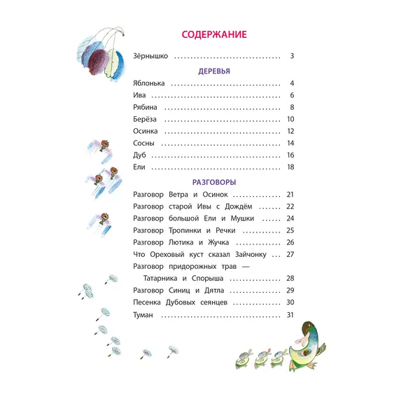 Детская книга "КзК Токмакова. Разговоры" - 352 руб. Серия: Любимые сказки, Артикул: 5400540