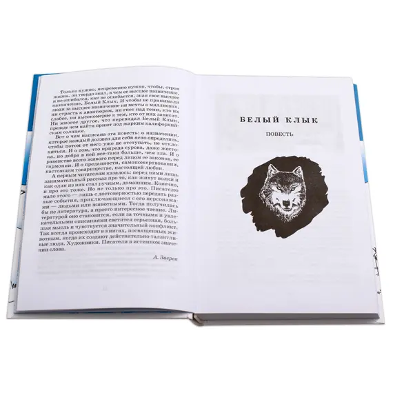 Детская книга "ШБ Лондон. Белое Безмолвие" - 451 руб. Серия: Школьная библиотека, Артикул: 5200091