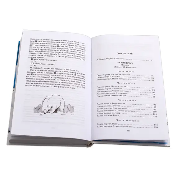 Детская книга "ШБ Лондон. Белое Безмолвие" - 451 руб. Серия: Школьная библиотека, Артикул: 5200091