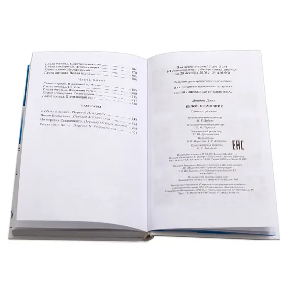 Детская книга "ШБ Лондон. Белое Безмолвие" - 451 руб. Серия: Школьная библиотека, Артикул: 5200091