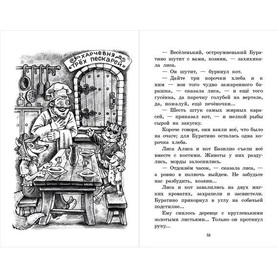 Детская книга "ШБ Толстой А. Золотой ключик, или Приключения Буратино" - 352 руб. Серия: Школьная библиотека, Артикул: 5200383