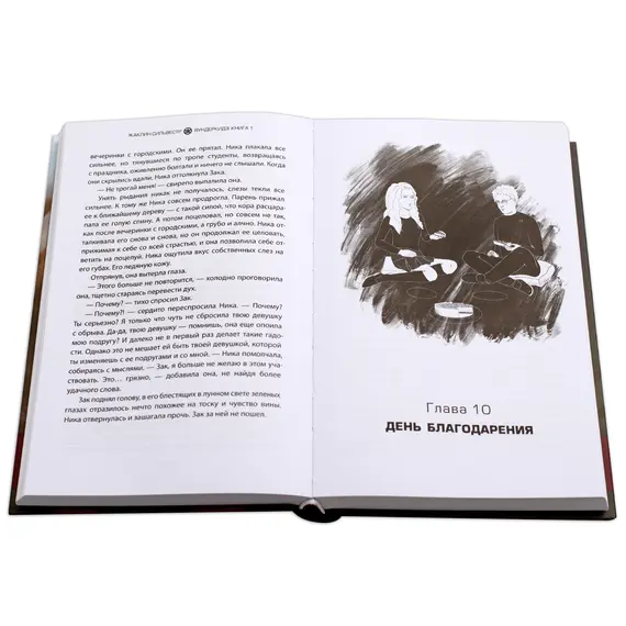 Детская книга "Сильвестр. Вундеркидз, Вилдвудская академия Книга 1" - 516 руб. Серия: Вундеркидз , Артикул: 5400601