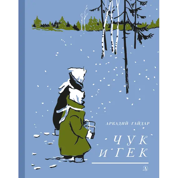 Детская книга "Гайдар А.П. Чук и Гек (эл. книга)" - 0 руб. Серия: Электронные книги, Артикул: 95400401