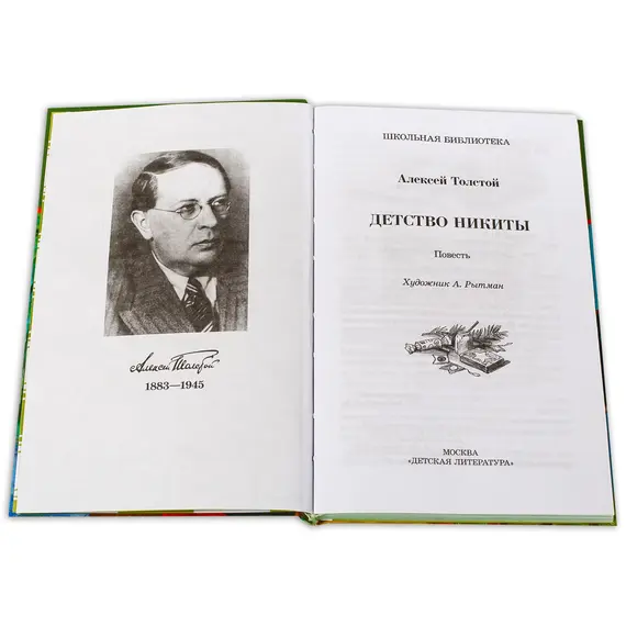 Детская книга "ШБ Толстой А. Детство Никиты" - 385 руб. Серия: Школьная библиотека, Артикул: 5200371