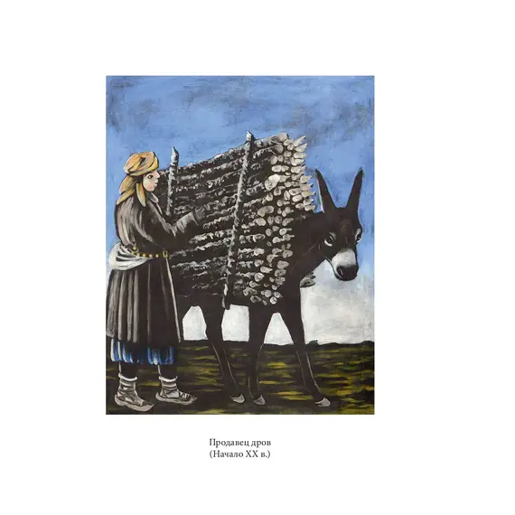 Детская книга "Паустовский. Нико Пиросмани" - 506 руб. Серия: Экспозиция, Артикул: 5600202