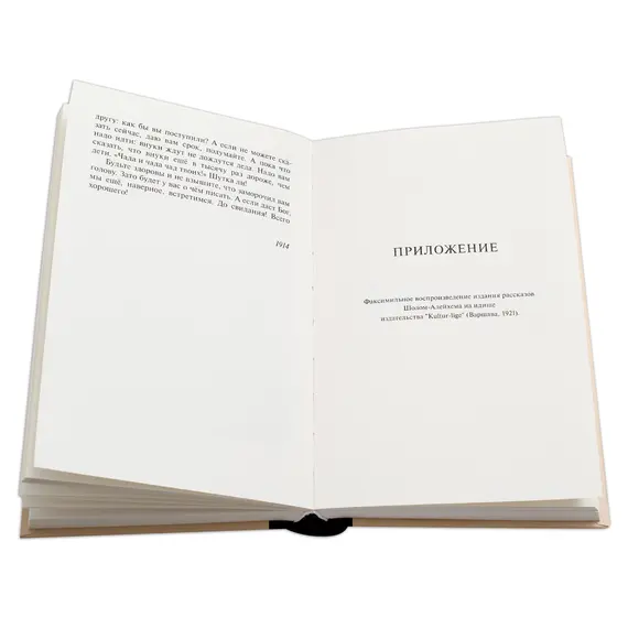 Детская книга "Шолом-Алейхем. Тевье-молочник" - 363 руб. Серия: Пятый переплёт , Артикул: 5400424