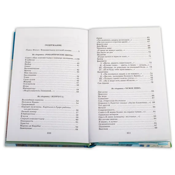 Детская книга "ШБ Гумилев. "Я конквистадор в панцире железном..."" - 376 руб. Серия: Школьная библиотека, Артикул: 5200201
