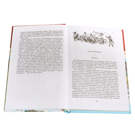 Детская книга "ШБ Лермонтов. Герой нашего времени" - 385 руб. Серия: Школьная библиотека, Артикул: 5200157