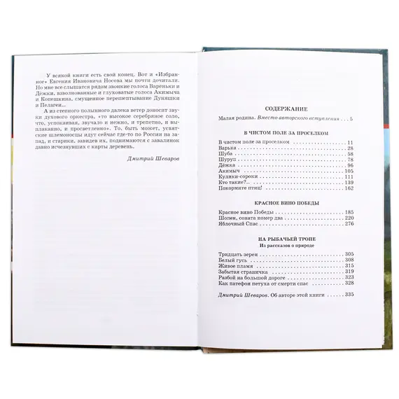 Детская книга "ШБ Носов Е. Красное вино Победы" - 550 руб. Серия: Школьная библиотека, Артикул: 5200294