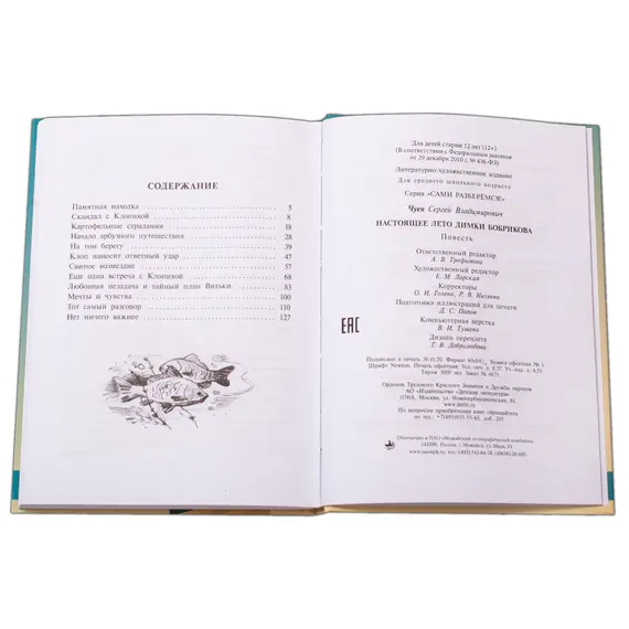 Детская книга "Чуев. Настоящее лето Димки Бобрикова" - 429 руб. Серия: Сами разберемся!  , Артикул: 5400801