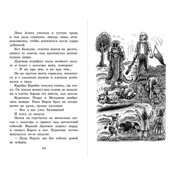 Детская книга "ШБ Толстой А. Золотой ключик, или Приключения Буратино" - 352 руб. Серия: Школьная библиотека, Артикул: 5200383